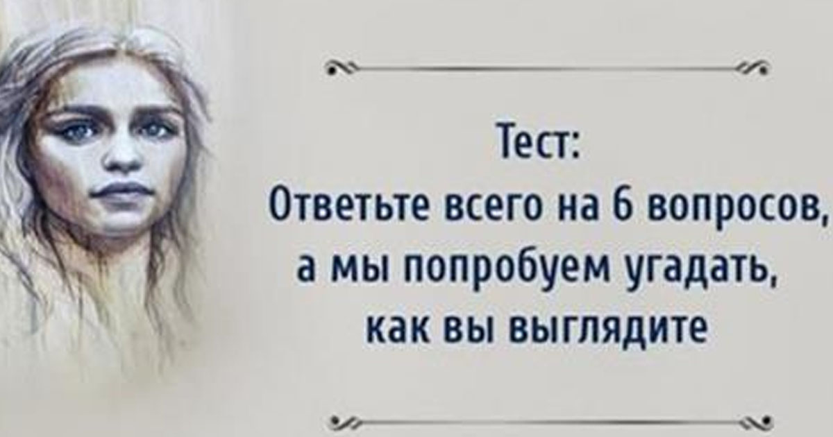 МиниТест "Как ты будешь выглядеть в 18 лет? " показал результат ниже. Протестиро